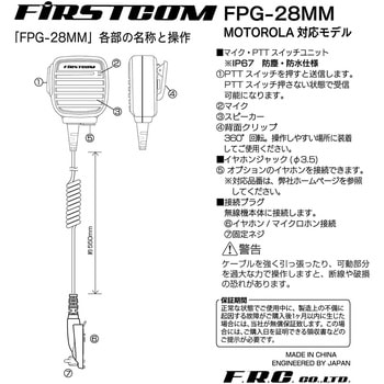 高耐久・業務用スピーカーマイク FIRSTCOM