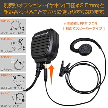 高耐久・業務用スピーカーマイク FIRSTCOM