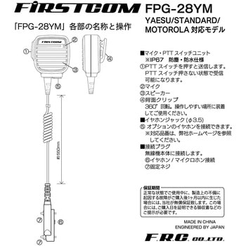 高耐久・業務用スピーカーマイク FIRSTCOM