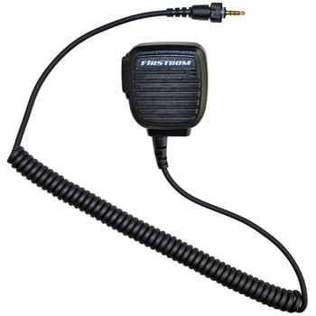 高耐久・業務用スピーカーマイク FIRSTCOM