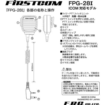 高耐久・業務用イヤホンマイク(FPG-28シリーズ) エフ・アール・シー