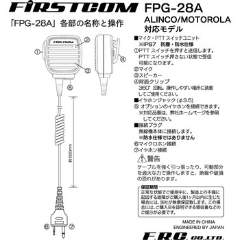 高耐久・業務用スピーカーマイク FIRSTCOM