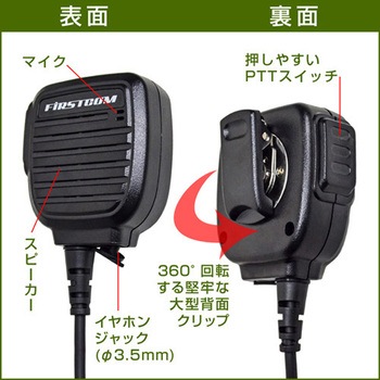 高耐久・業務用スピーカーマイク FIRSTCOM