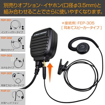 高耐久・業務用スピーカーマイク FIRSTCOM