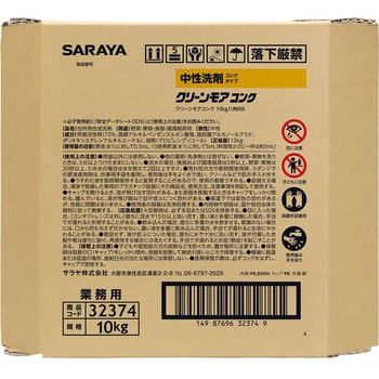 クリーンモアコンク 10kg 八角B.I.B. SARAYA(サラヤ)