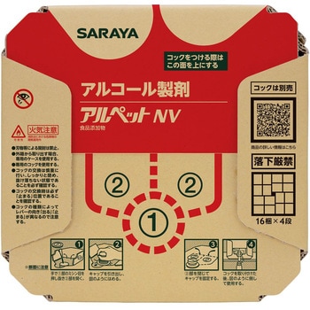 アルペットNV SARAYA(サラヤ)