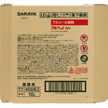 アルペットNV SARAYA(サラヤ)