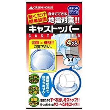 耐震GELクッション 「キャストッパー」 55mm～65mm用 グリーンハウス