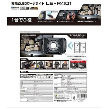 作業灯/LED[充電式] EA814RTシリーズ エスコ