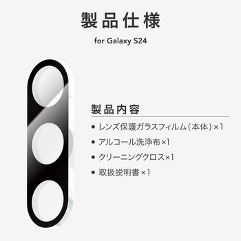 Galaxy S24 SC-51E レンズ保護ガラスフィルム 「GLASS PREMIUM FILM」 レンズ一体型 超透明 高透過約95% LEPLUS NEXT