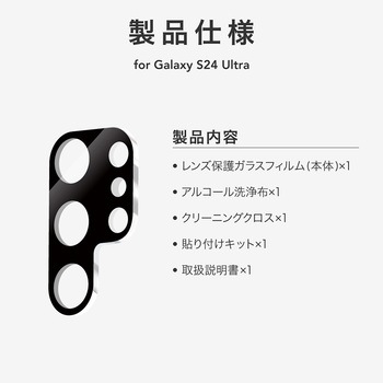Galaxy S24 Ultra レンズ保護ガラスフィルム 「GLASS PREMIUM FILM」 レンズ一体型 超透明 高透過約95% - LEPLUS NEXT