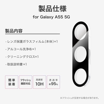 Galaxy A55 5G レンズ保護ガラスフィルム 「GLASS PREMIUM FILM」 レンズ一体型 超透明 高透過約95% LEPLUS NEXT