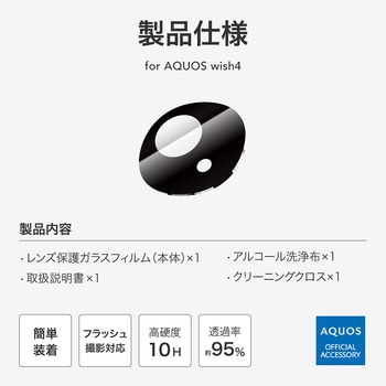 AQUOS wish4 レンズ保護ガラスフィルム 「GLASS PREMIUM FILM」 レンズ一体型 超透明 高透過約95% LEPLUS NEXT