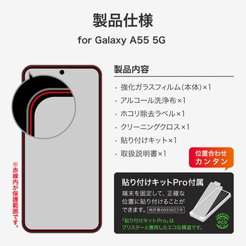 Galaxy A55 5G ガラスフィルム 「GLASS PREMIUM FILM」スタンダードサイズ 超透明 LEPLUS NEXT