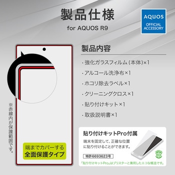 AQUOS R9 ガラスフィルム 「GLASS PREMIUM FILM」全面保護 ブルーライトカット LEPLUS NEXT