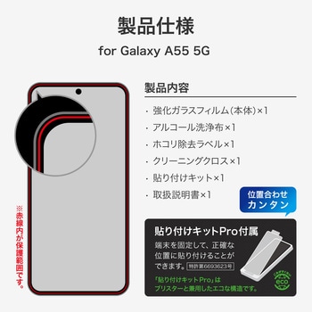 Galaxy A55 5G ガラスフィルム 「GLASS PREMIUM FILM」スタンダードサイズ ブルーライトカット LEPLUS NEXT