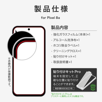 Google Pixel 8a ガラスフィルム 「GLASS PREMIUM FILM」スタンダードサイズ ブルーライトカット LEPLUS NEXT