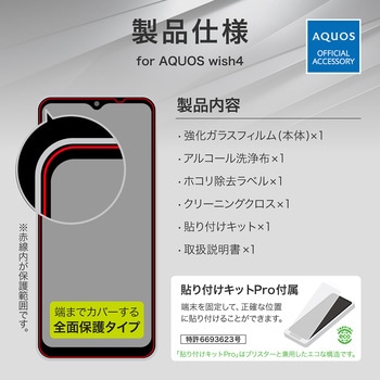 AQUOS wish4 ガラスフィルム 「GLASS PREMIUM FILM」全面保護 超透明 LEPLUS NEXT
