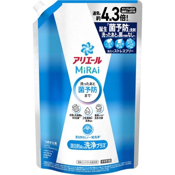 アリエールミライ 洗浄プラス アリエール