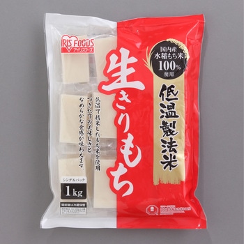 単品 低温製法米の生きりもち    1kg 個包装 アイリスオーヤマ