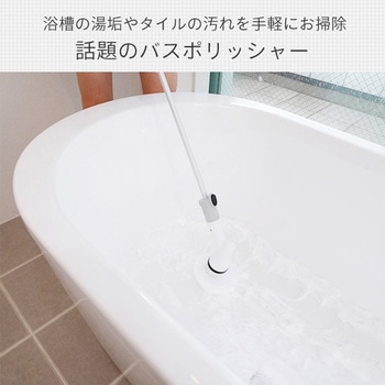 バスポリッシャー 充電式 防水IPX5 ブラシ4種類付属 YAMAZEN(山善)