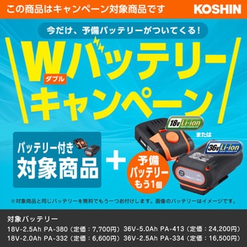 【バッテリー2個付き】充電式草刈機シリーズ 工進