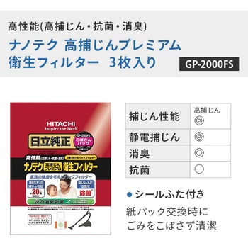 日立純正 紙パックフィルター 日立