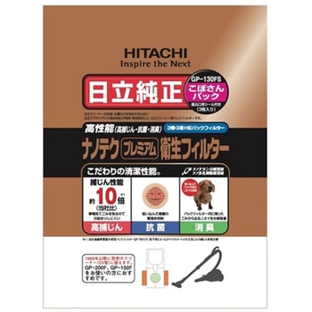 日立純正 紙パックフィルター 日立