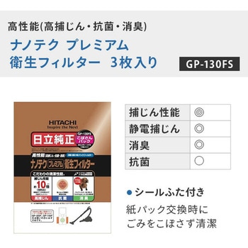 日立純正 紙パックフィルター 日立