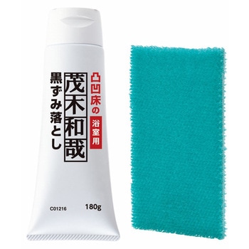 茂木和哉 浴室凸凹床の黒ずみ落とし 茂木和哉
