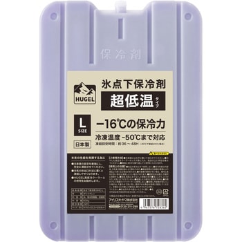 HHC-L HUGEL 氷点下保冷剤超低温 1個 アイリスオーヤマ 【通販モノタロウ】