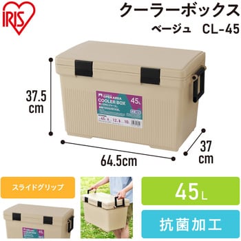 CL-45 フタが外せるクーラーボックス アイリスオーヤマ 容量45L