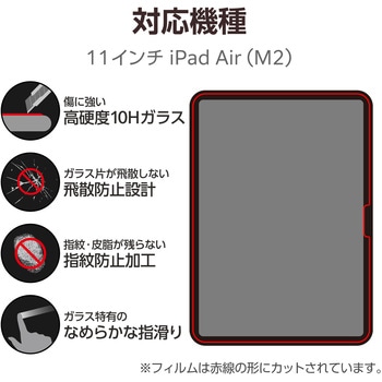 11インチ iPad Air (M2) 2024年用 ガラスフィルム 高透明 ガイドフレーム付 表面硬度10H 指紋防止 飛散防止 エレコム