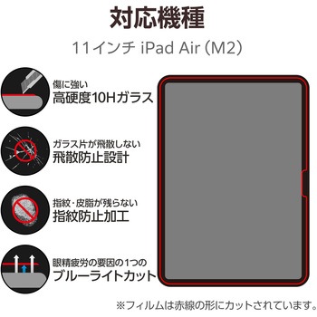 11インチ iPad Air (M2) 2024年用 ガラスフィルム 高透明 ブルーライトカット ガイドフレーム付 指紋防止 エレコム