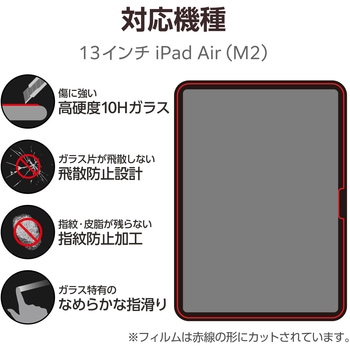 13インチ iPad Air (M2) 2024年用 ガラスフィルム 超透明 ガイドフレーム付 表面硬度10H 指紋防止 飛散防止 エレコム