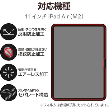 11インチ iPad Air (M2) 2024年用 フィルム アンチグレア 固定シール付 指紋防止 反射防止 マット 気泡防止 エレコム