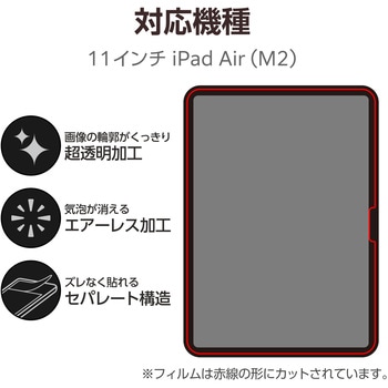 11インチ iPad Air (M2) 2024年用 フィルム 超透明 固定シール付 気泡防止 エレコム