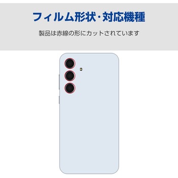 Galaxy A55 5G(SC-53E) レンズカバー カメラ保護 ガラスフィルム アルミフレーム 高透明 表面硬度10H エレコム