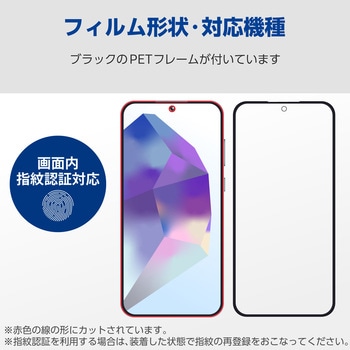 Galaxy A55 5G(SC-53E) ガラスフィルム 指紋認証対応 高透明 表面硬度10H 角割れ防止 飛散防止 ブラック エレコム