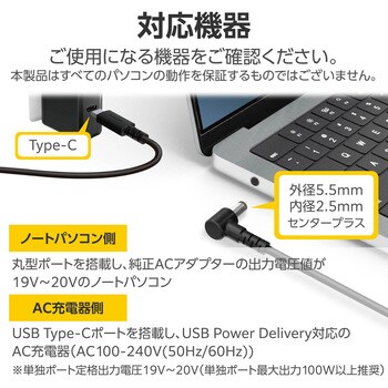 DC-PDFE20BK ノートパソコン充電ケーブル 2m PD 100W Type-C to DC丸型プラグ(5.5/2.5mm) 【東芝 富士通  NEC 各種対応】 1個 エレコム 【通販モノタロウ】