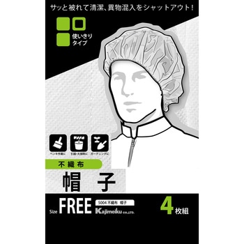 不織布帽子4枚組 5004 カジメイク