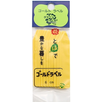カラーラベル 大阪浪花園芸