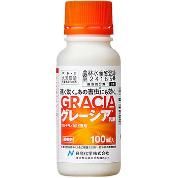 グレーシア乳剤 日産化学