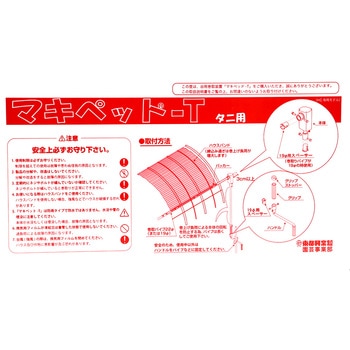 マキペット 東都興業