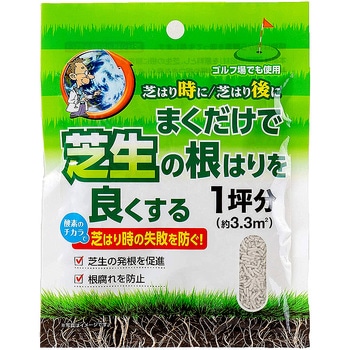 まくだけで芝の根はりを良くする 自然応用科学