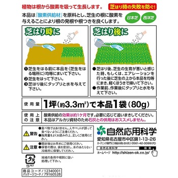 まくだけで芝の根はりを良くする 自然応用科学
