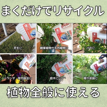 まくだけで甦るシャワー 自然応用科学