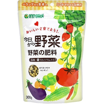 今日から野菜 野菜の肥料 ハイポネックス