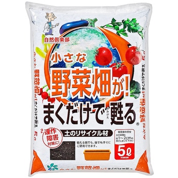 小さな野菜畑がまくだけで甦る 自然応用科学