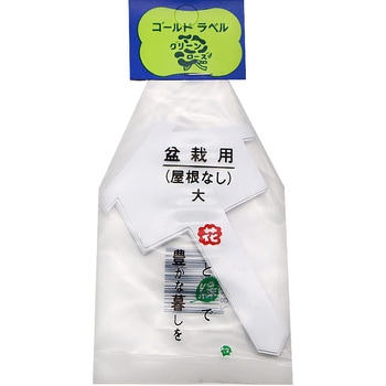 盆栽ラベル 大阪浪花園芸